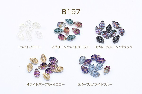 B197-4 60個 ガラスチャーム リーフA 横穴 7×11mm オーロラ 3X【20ヶ】 1枚目の画像