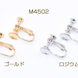 M4502-G 6個 イヤリング金具 おわん型 8mm 3X【2ヶ】 1枚目の画像
