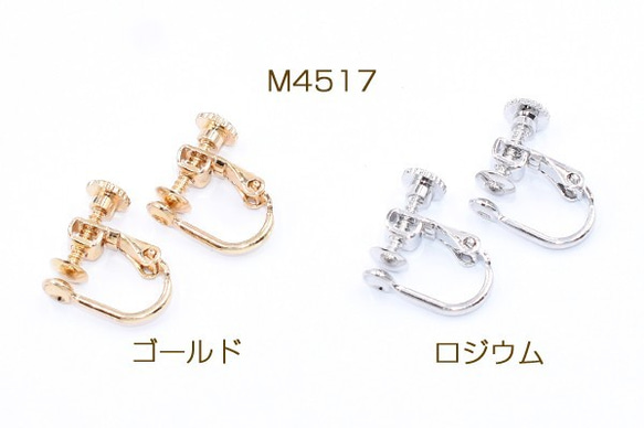 M4517-R 12個 イヤリング金具 おわん型 4mm 3X【4ヶ】 1枚目の画像