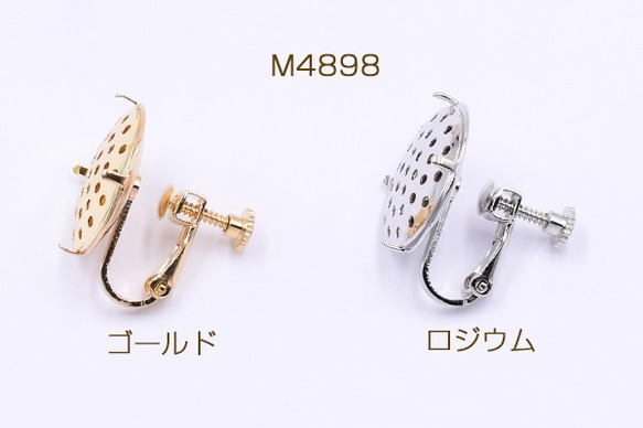 M4898-R 6個 イヤリング金具 おわん型 19mm シャワー付き 3X【2ヶ】 1枚目の画像