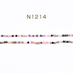 N1214 1連 高品質天然石ビーズ トルマリン ラウンドカット 2mm【1連(約180ヶ)】 1枚目の画像