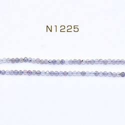 N1225 1連 高品質天然石ビーズ コーディエライト ラウンドカット 2mm【1連(約180ヶ)】 1枚目の画像