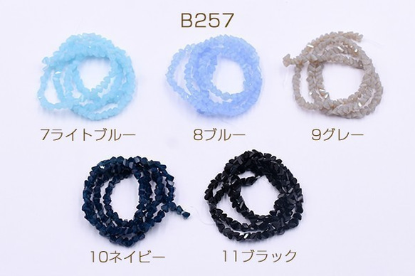 B257-10 3連 高品質ガラスビース 不規則三角形カット 3×3mm 3X【1連(約140ヶ)】 2枚目の画像