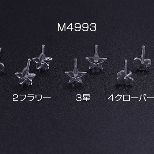 M4993-1 90個 樹脂ピアス ハート&フラワー&星&クローバー&ボール