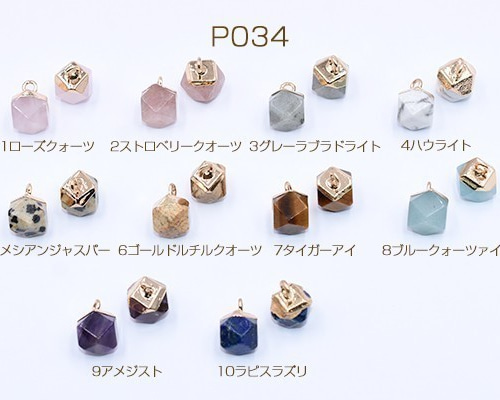 天然石チャームセット 8個 coloration】*彩りの天然石*チャーム4点セット*C | Stella accessory
