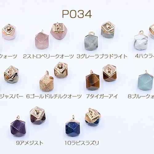 天然石チャーム 6mm 5個セット　他7点 P034-7 3個 高品質天然石チャーム 丸型多面カット カン付き
