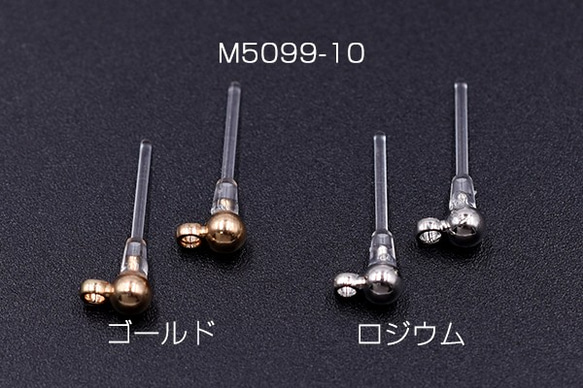 M5099-10-G 20個 樹脂ピアス ボール カン付き 3mm クリア 2X【10ヶ】 1枚目の画像