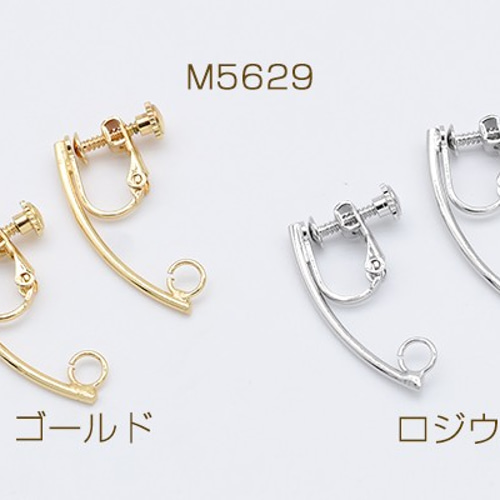 おだんご。 5点ネジバネ式イヤリング M5629-G 6個 デザインイヤリング ネジバネ式 スティック カーブ