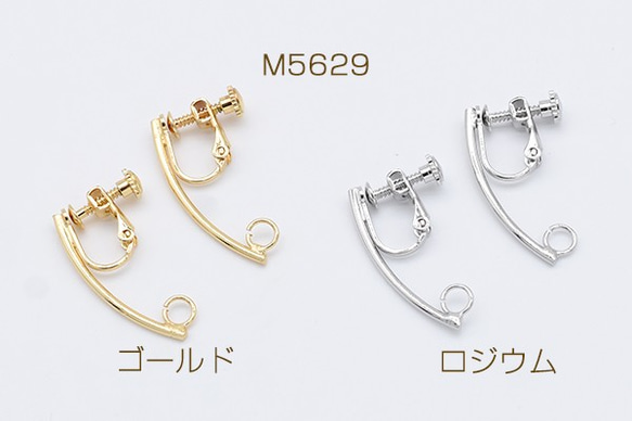 M5629-G 6個 デザインイヤリング ネジバネ式 スティック カーブ