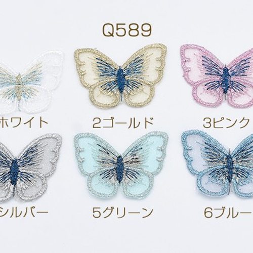 Q589-1 30個 刺繍ワッペン 蝶 レース 3×4cm 3X【10ヶ】 ワッペン
