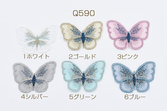 Q590-2 30個 刺繍ワッペン 蝶 レース 4×5cm 3X【10ヶ】 1枚目の画像