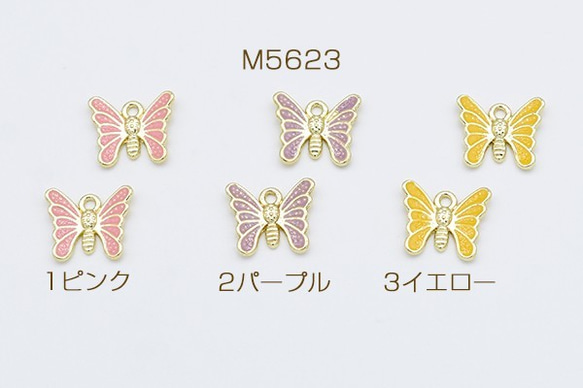 M5623-2 12個 エポチャーム 蝶 パステルカラー 1カン 13×15mm ゴールド 3X【4ヶ】 1枚目の画像