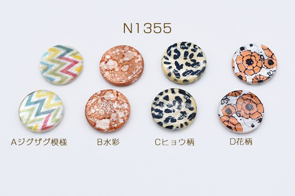 N1355-A 30個  高品質プリントシェルビーズ 円形 ラウンド コイン 20mm 3X【10ヶ】 1枚目の画像