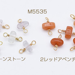 M5535-1 6個 高品質天然石チャーム めがね留め 角柱B コネクター 2カン
