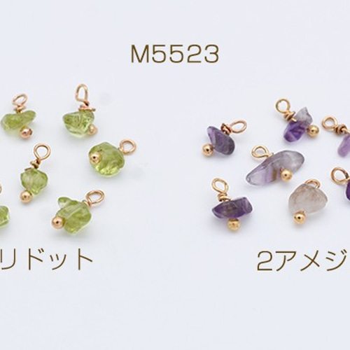 M5523-1 30個 天然石チャーム めがね留め さざれ 5-8mm 1カン 3X【10ヶ