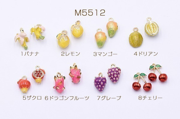M5512-7 6個 高品質エポチャーム 立体 フルーツ 全8種 1カン ゴールド 3X【2ヶ】 1枚目の画像