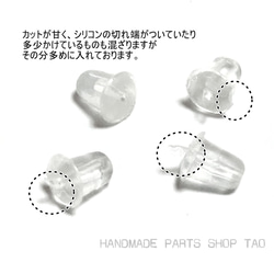 【約500個】樹脂　シリコンキャッチ　ピアスキャッチ　約4mm　半クリア/D-1-6 =送料無料= 5枚目の画像