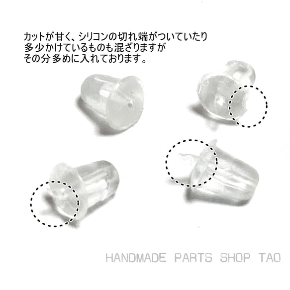 【約500個】樹脂　シリコンキャッチ　ピアスキャッチ　約4mm　半クリア/D-1-6 =送料無料= 5枚目の画像