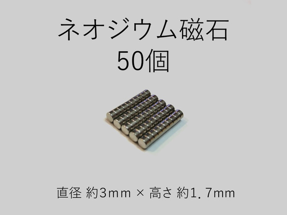 【送料無料】小型　ネオジウム磁石　50個組 1枚目の画像