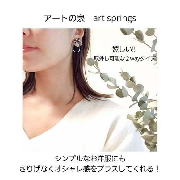 アートアクセサリー【アートの泉】art spring No1ピアス/イヤリング/2wayタイプ/アレルギー対応可能 4枚目の画像