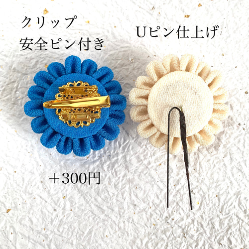 カラーオーダー】つまみ細工の髪飾り／選べる大きさ、選べるカラー