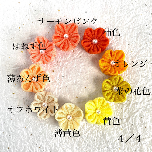 カラーオーダー】つまみ細工の髪飾り／選べる大きさ、選べるカラー