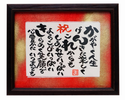 【特価セール】還暦祝い プレゼント 誕生日 プレゼント ギフト 60歳 父 母 0_f9dba42da611314e4602b4b33720
