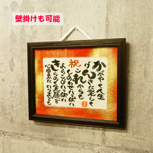 還暦祝い プレゼント 誕生日 女性 男性 母 父 ギフト 60歳 贈り物 書道
