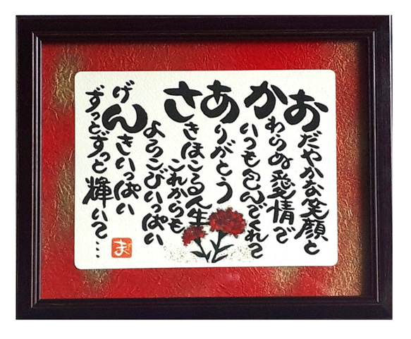 誕生日プレゼント 母の日 プレゼント 額入り お母さんへの贈り物