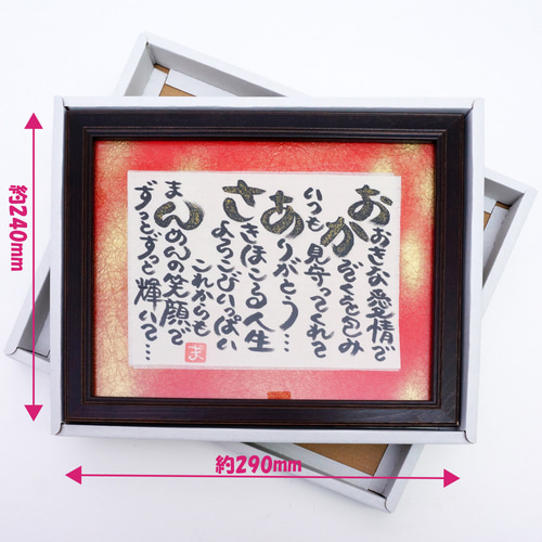 敬老の日 プレゼント おばあちゃん 祖母 額入り 贈り物 ギフト