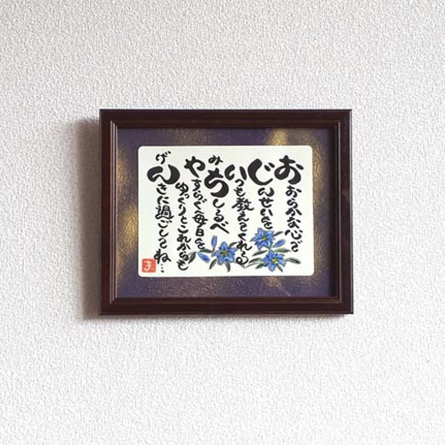 敬老の日 プレゼント おじいちゃん 祖父 額入り 贈り物 ギフト 誕生日