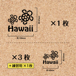 ＜4枚+1セット＞　ハワイ／HAWAII　ウミガメ ★ ステッカー 2枚目の画像
