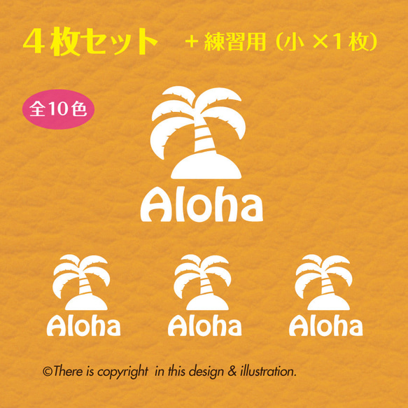 4枚+1セット＞ ハワイ／ALOHA アロハ ヤシの木 ☆ ステッカー シール