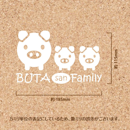 ぶたさんファミリー☆【カッティングステッカー】Familyシリーズ