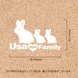 うさぎファミリー★【カッティングステッカー】Familyシリーズ　 2枚目の画像