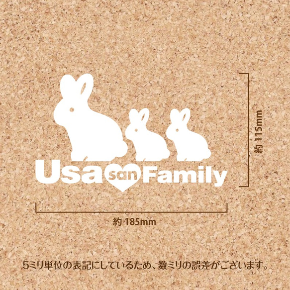 うさぎファミリー★【カッティングステッカー】Familyシリーズ　 2枚目の画像
