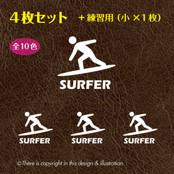 ＜4枚+1セット＞　サーフィン002　surf／波乗り ★ ステッカー 1枚目の画像