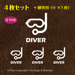 ＜4枚+1セット＞　ダイビング001　dive／シュノーケル ★ ステッカー 1枚目の画像