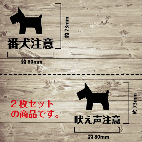 番犬シール003　玄関やポストに貼れます ★ カッティングステッカー 2枚目の画像