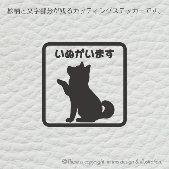 いぬシルエット001★【カッティングステッカー】飛び出し防止ステッカー 1枚目の画像