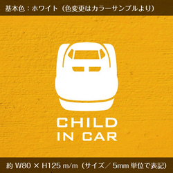 チャイルドインカ／新幹線（電車）／トレイン001　child in car ★ ステッカー 2枚目の画像