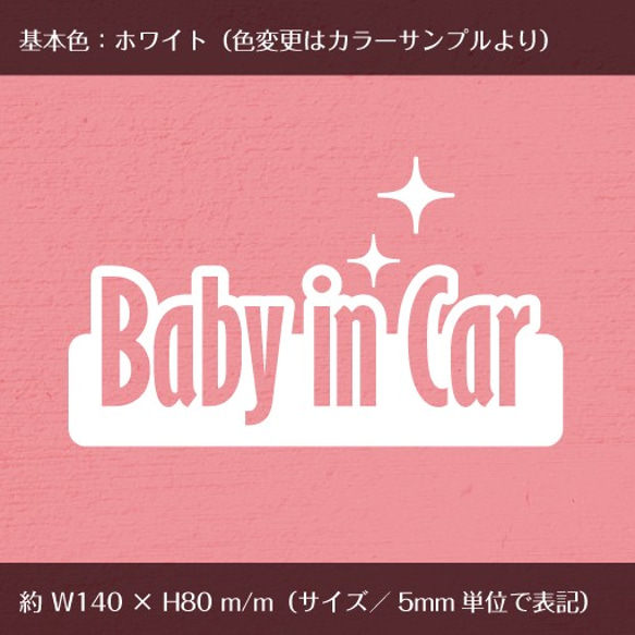 ベビーインカー／ポップロゴ001　baby in car ★ ステッカー 2枚目の画像