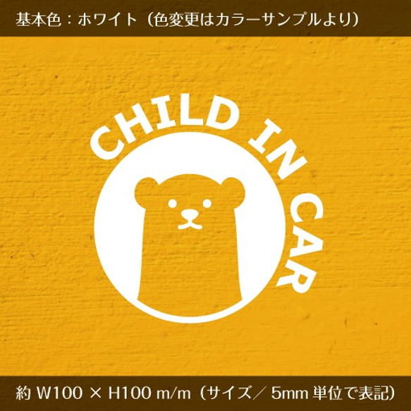 チャイルドインカー／くま-R002　child in car ★ ステッカー 2枚目の画像