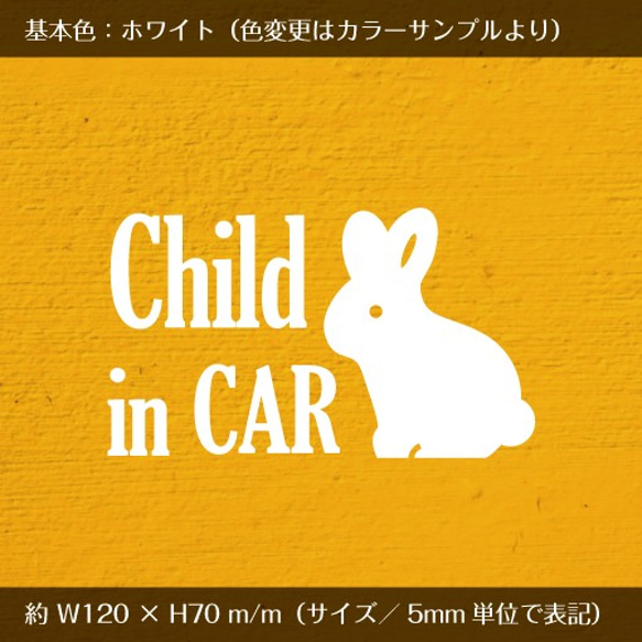 チャイルドインカー／うさぎ002　child in car ★ ステッカー 2枚目の画像