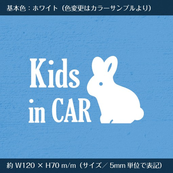 キッズインカー／うさぎ003　kids in car ★ ステッカー 2枚目の画像