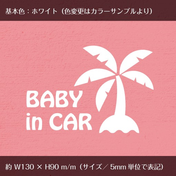 ベビーインカー／ヤシの木001　baby in car ★ ステッカー 2枚目の画像