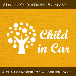 チャイルドインカー／ホーリーツリー002　child in car ★ ステッカー 2枚目の画像