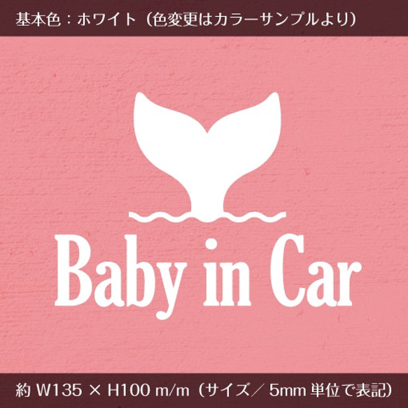 ベビーインカー／くじら001　baby in car ★ ステッカー 2枚目の画像