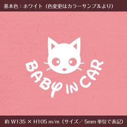 ベビーインカー／ねこ FACE 001　baby in car ★ ステッカー 2枚目の画像