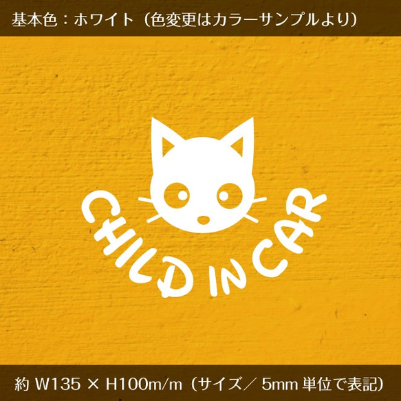 チャイルドインカー／ねこ FACE 002　child in car ★ ステッカー 2枚目の画像